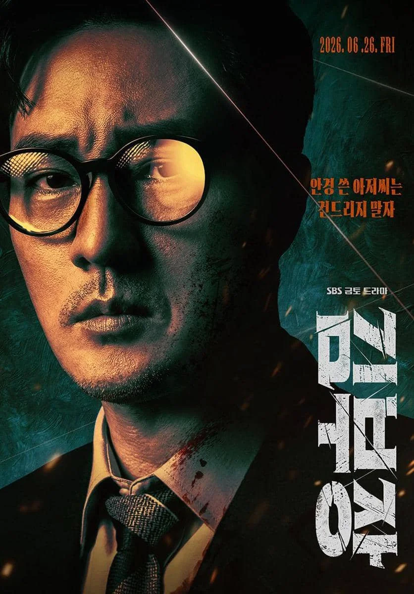 poster drama Agent Kim Reactivated