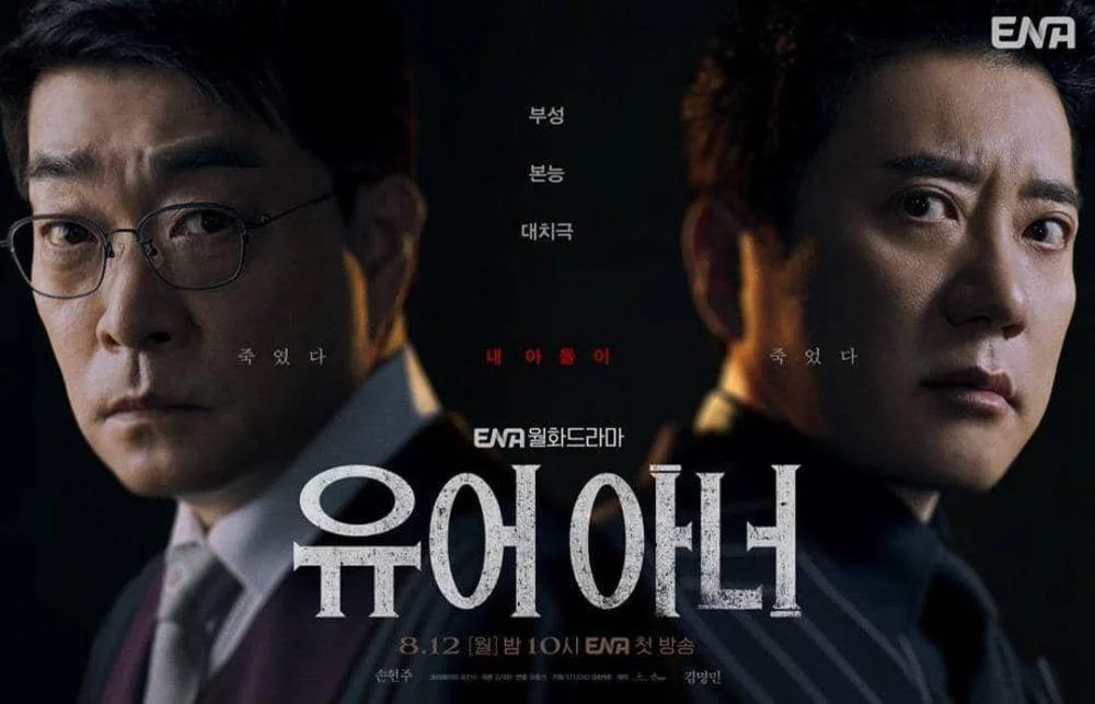 poster drama Your Honor