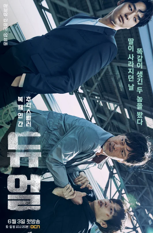 poster drama Duel