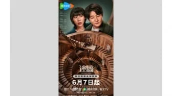 Review Drama Wonder Wall, Misteri Uang 30 Juta Yuan di Balik Tembok Rumah